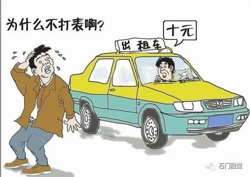 出租車湘JY60不打表收費被罰 依法行政規范行業秩序
